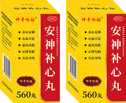 安神补心丸.png