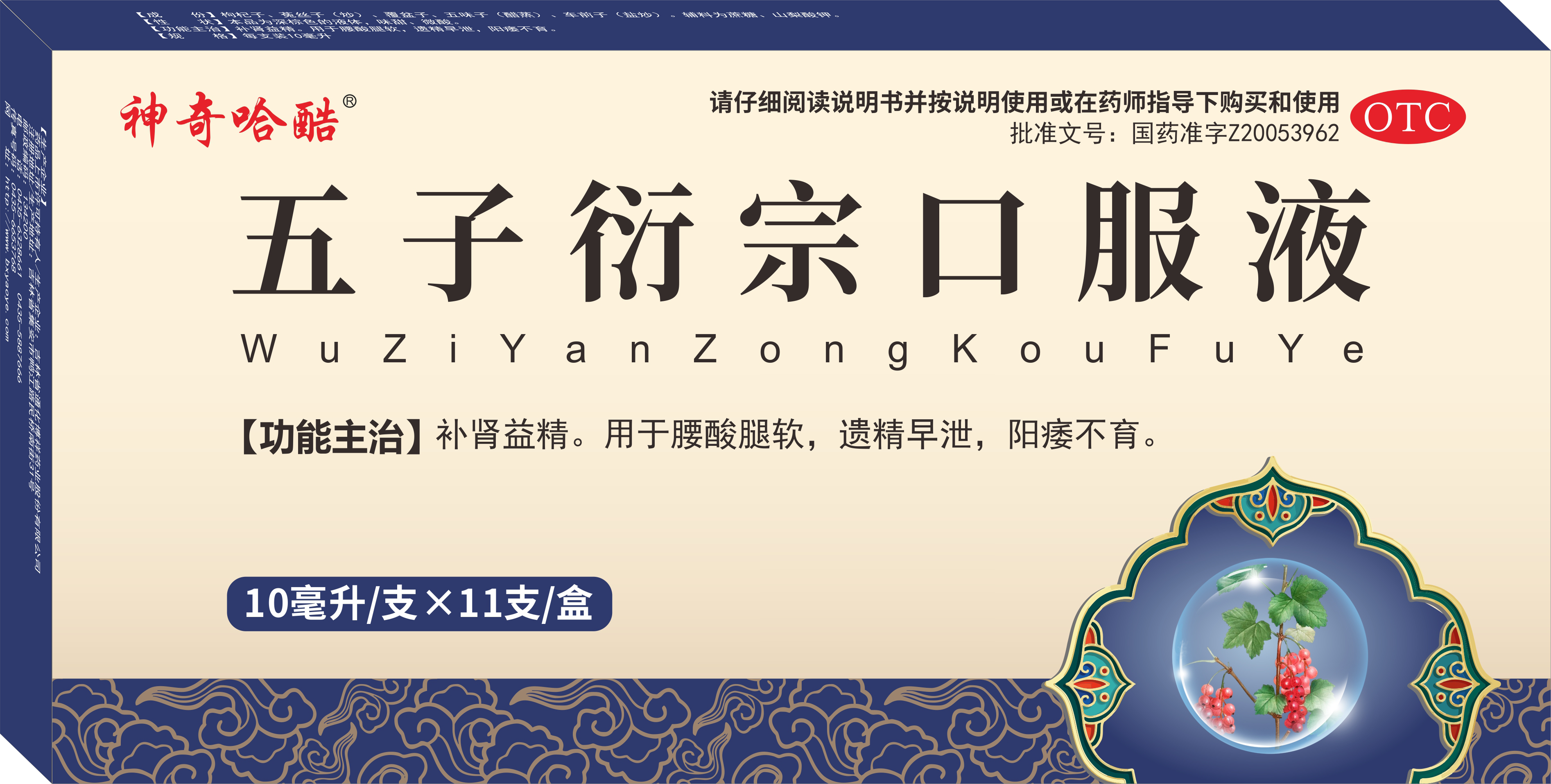 五子衍宗口服液11支.png